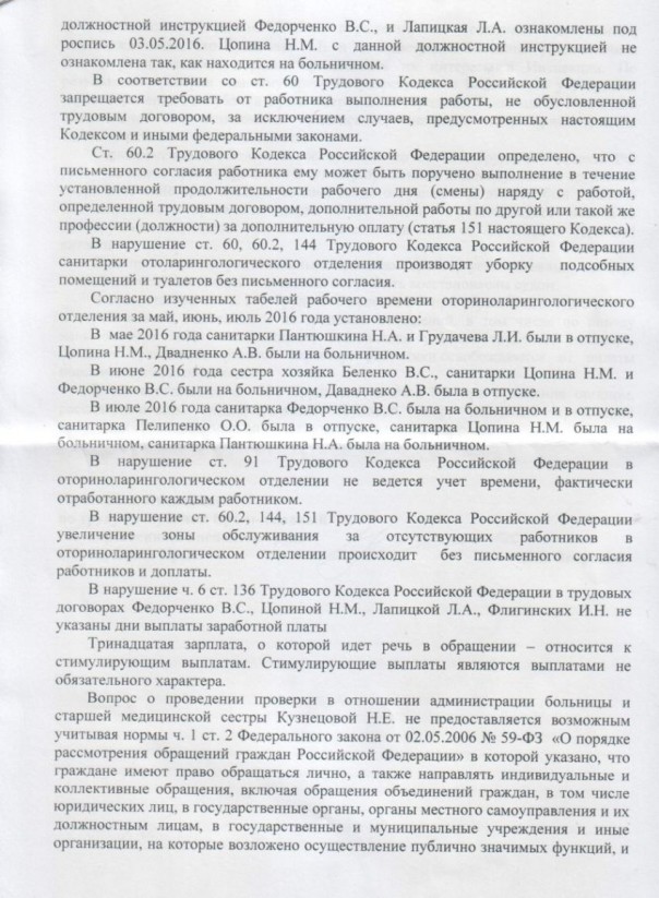 Администрация Керченской ГБ №3 привлечена к административному наказанию Администрация Керченской ГБ №3 привлечена к административному наказанию