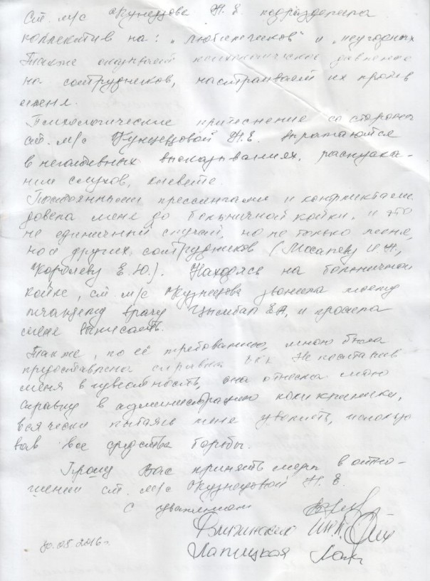 Администрация Керченской ГБ №3 привлечена к административному наказанию Администрация Керченской ГБ №3 привлечена к административному наказанию