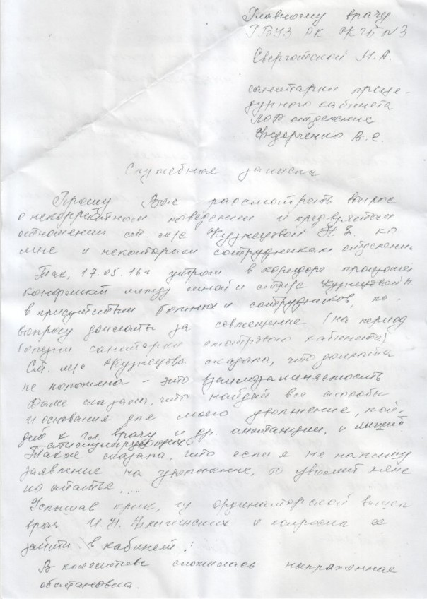 Администрация Керченской ГБ №3 привлечена к административному наказанию Администрация Керченской ГБ №3 привлечена к административному наказанию