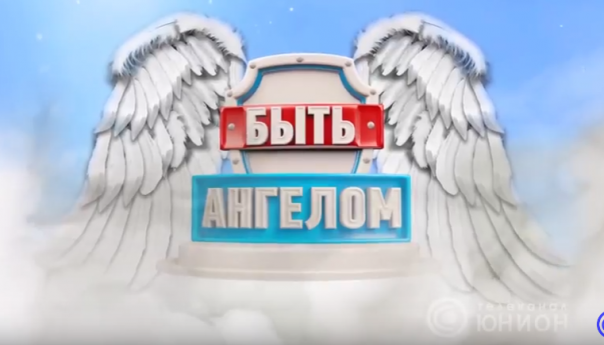 Многодетная семья голодает. Быть ангелом. Выпуск №5. 23.08.2016