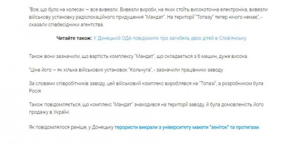 О наблюдениях ОБСЕ или откуда у ДНР комплексы РЭБ.
