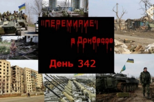 342-е сутки «перемирия»: 309 обстрелов и землетрясение в ДНР