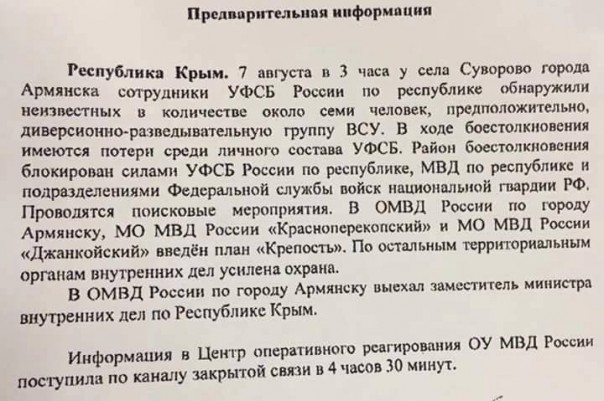 В сети появилась “предварительная информация” о перестрелке с украинскими диверсантами в Крыму В сети появилась “предварительная информация” о перестрелке с украинскими диверсантами в Крыму