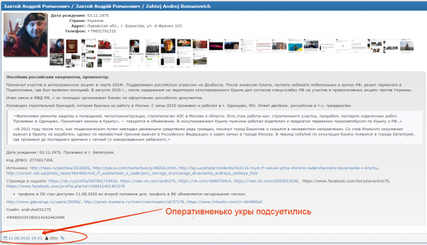 Один из крымских террористов срочно помещен на сайт "Миротворца" и объявлен ... террористом Один из крымских террористов срочно помещен на сайт "Миротворца" и объявлен ... террористом