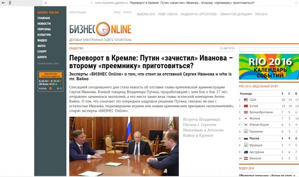 «Владимир Путин готовит преемника?». О чём шепчутся либеральные СМИ