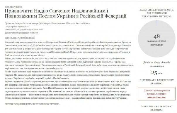 Надежда Савченко объяснила, почему не может быть послом Украины в России