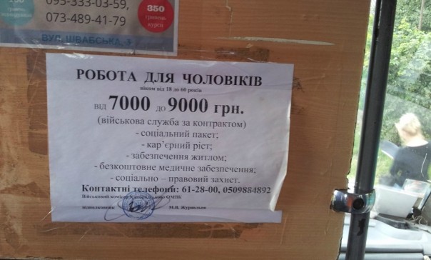 Трудоустройство на войну