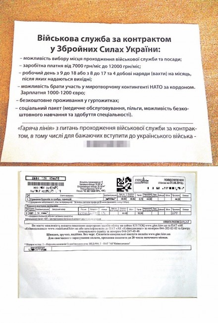 Трудоустройство на войну