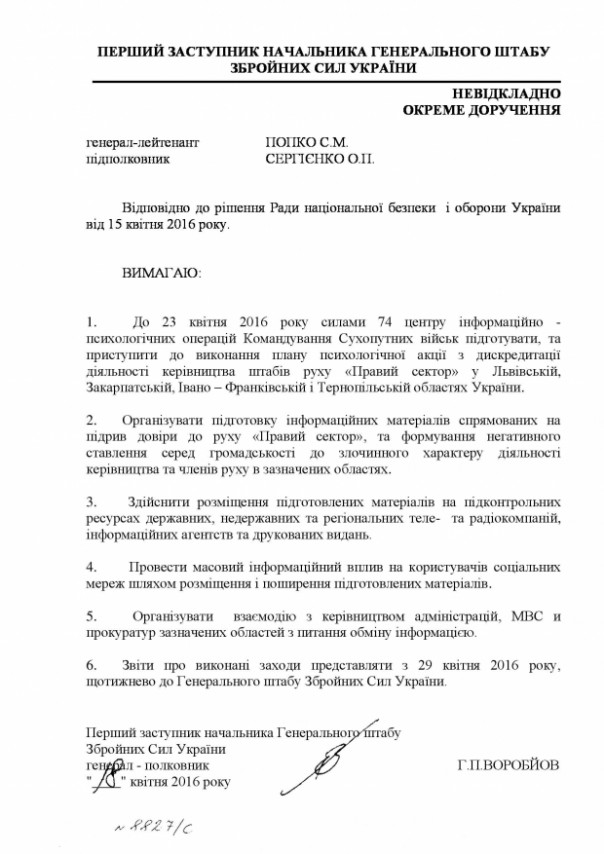 Детали преследования «Правого сектора» со стороны Украины попали в Сеть