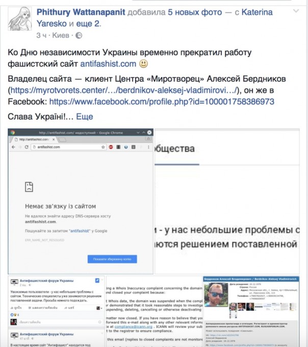 Кто закрыл сайт «Антифашист»? РБК и Ru-center на службе сайта «Миротворец»