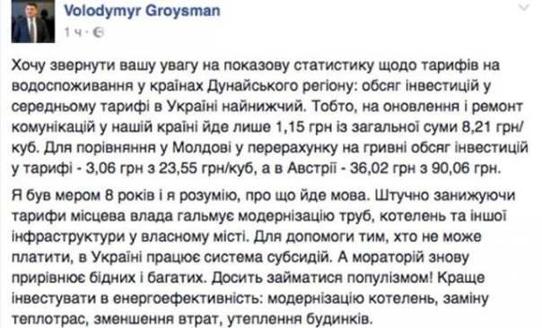 На Украине самые низкие цены на воду, их следует повысить, – Гройсман На Украине самые низкие цены на воду, их следует повысить, – Гройсман