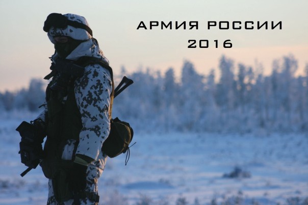 Новая эпоха армии России