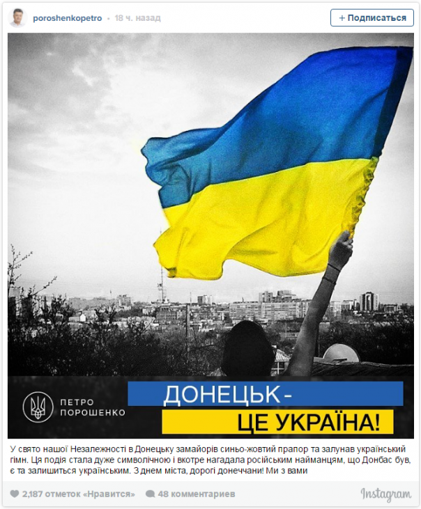 Порошенко поздравил жителей Донецка