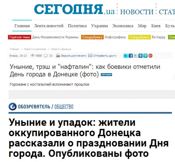 "Уныние, треш и нафталин в пустом оккупированном городе" - так по версии укроСМРАДа прошёл праздник на Донбассе