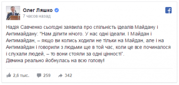 Ляшко матом отреагировал на сегодняшнее заявления Савченко