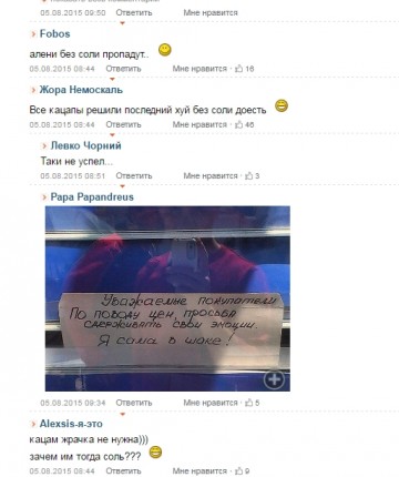 Пересолили, или про очередную «перемогу»