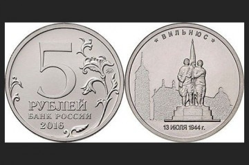 Центробанк России привел в бешенство Литву, выпустив монету с изображением воинов-освободителей Вильнюса