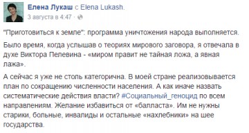 Елена Лукаш: «Приготовиться к земле»: программа уничтожения народа выполняется