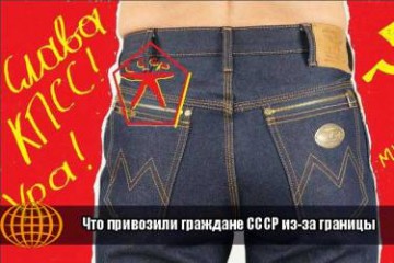 Что привозили граждане СССР из-за границы
