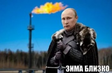 От цэ зрада! Газовая.