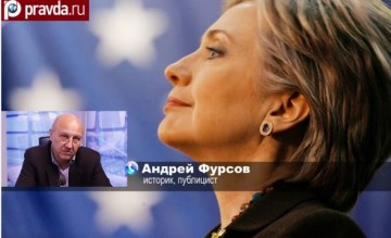 "Хиллари Клинтон будет королевой хаоса". Андрей Фурсов