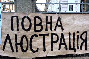 Как жена мужа-прокурора люстрировала