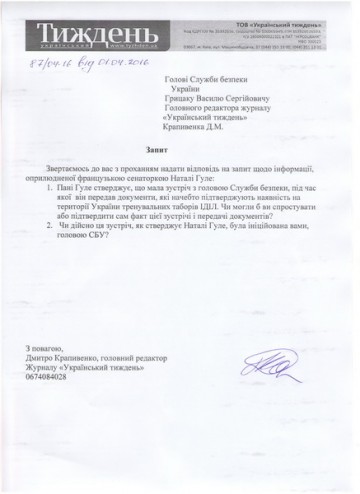 Украина и ИГИЛ