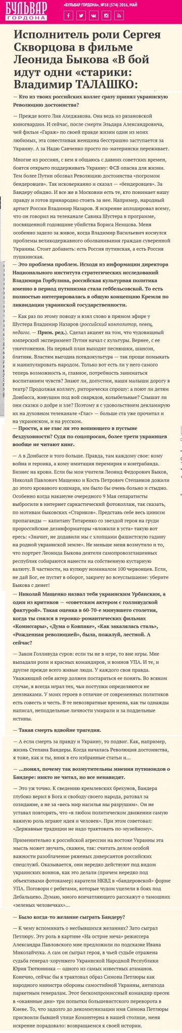 Быков и Талашко. Обнял бы его Быков или в харю ему плюнул бы?