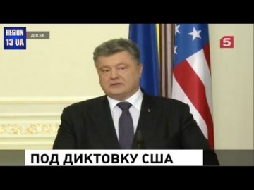 Под диктовку США: Как управляют ситуацией на Украине в ручном режиме