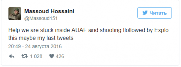 В Кабуле у Американского университета прогремел взрыв