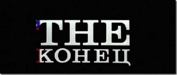 "Моя твоя не понимать": русские надписи в иностранных фильмах