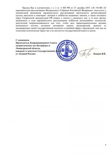 В «Единой России» нашли агентов влияния