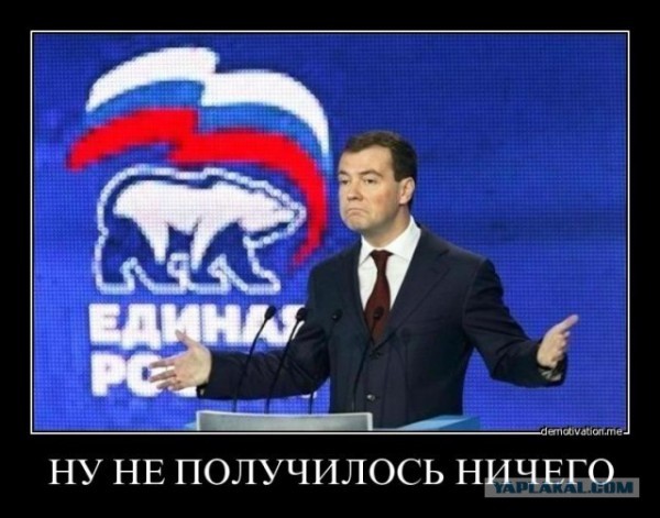 Рейтинги «Единой России» и Медведева резко упали в преддверии выборов?