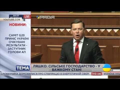 Ляшко доходчиво объяснил депутатам, что такое корова (Видео)