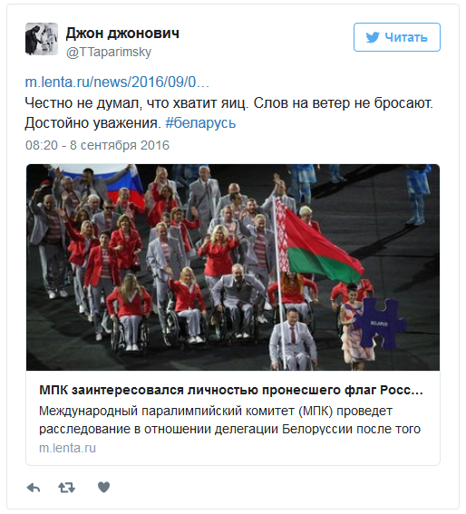 Спасибо, Беларусь: Сеть о появлении флага России на открытии Паралимпиады Спасибо, Беларусь: Сеть о появлении флага России на открытии Паралимпиады