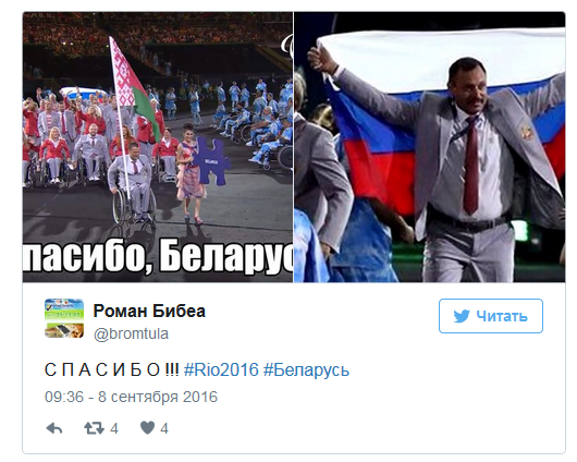 Спасибо, Беларусь: Сеть о появлении флага России на открытии Паралимпиады Спасибо, Беларусь: Сеть о появлении флага России на открытии Паралимпиады