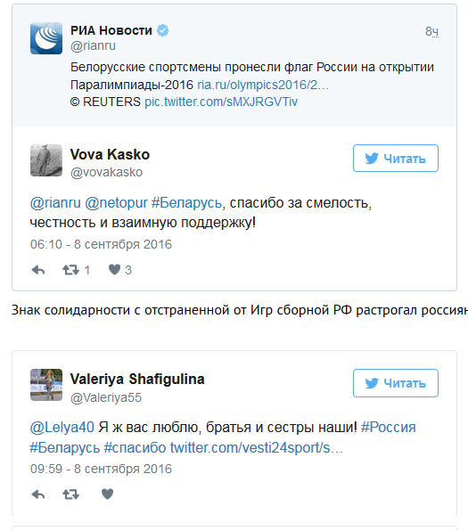 Спасибо, Беларусь: Сеть о появлении флага России на открытии Паралимпиады Спасибо, Беларусь: Сеть о появлении флага России на открытии Паралимпиады