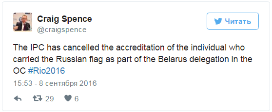 МПК отозвал аккредитацию у белоруса, развернувшего флаг России на Паралимпиаде МПК отозвал аккредитацию у белоруса, развернувшего флаг России на Паралимпиаде