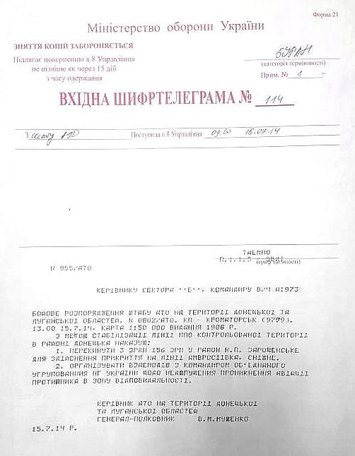 Обнародованы документы, доказывающие причастность ВСУ к уничтожению "Боинга" в Донбассе