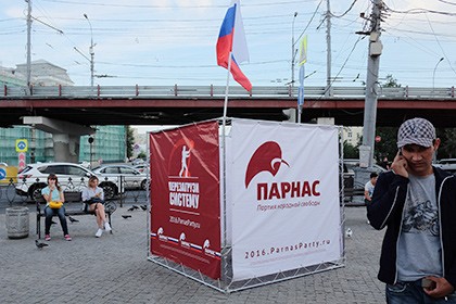 ВС рассмотрит иск о снятии партии ПАРНАС с выборов в Госдуму за экстремизм