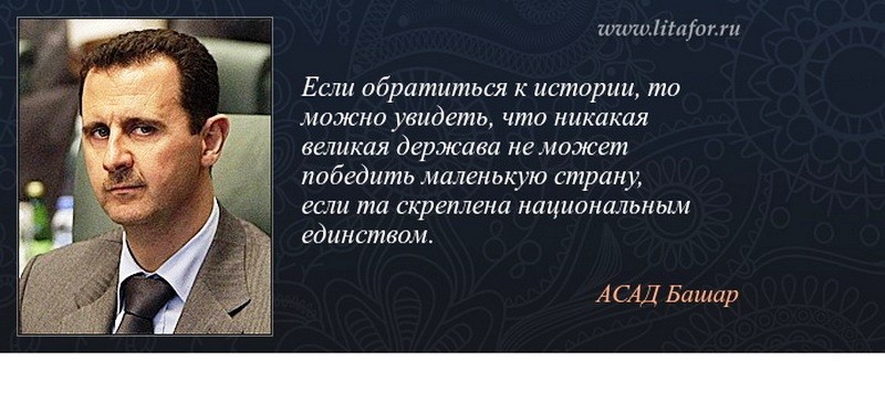 Башар Хафез аль-Асад. В День рождения Башар Хафез аль-Асад. В День рождения