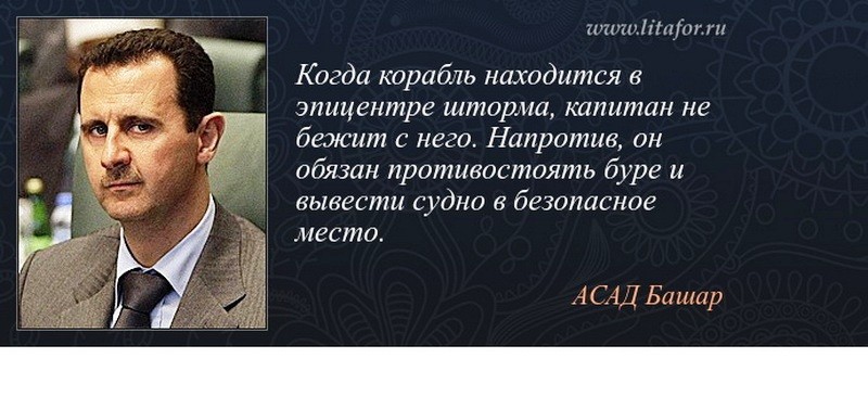 Башар Хафез аль-Асад. В День рождения Башар Хафез аль-Асад. В День рождения