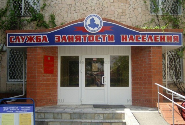 Минтруд приструнит Центры занятости