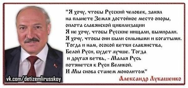 Лукашенко: Великий и могучий русский язык является также и белорусским