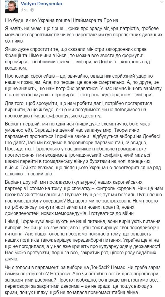 "Оказывается наши партнеры из Европы будут нам указывать, как принимать Конституцию". (С)