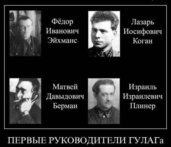 Сталинские евреи