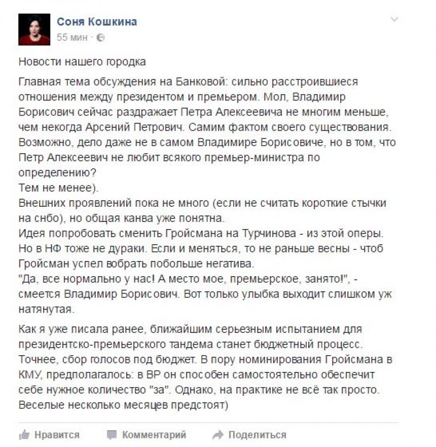 Стало известно о фатальном конфликте в элите киевских властей Стало известно о фатальном конфликте в элите киевских властей