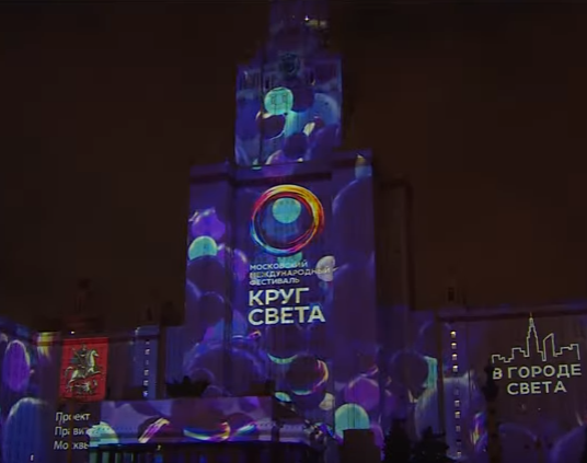 Световое шоу «Круг света»