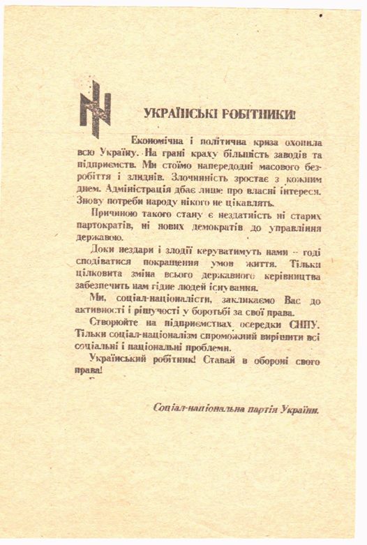Зарождение современного украинского фашизма Зарождение современного украинского фашизма