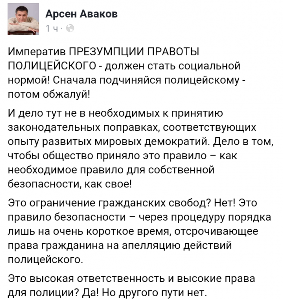 Аваков анонсирует “презумпцию правоты полицейского” Аваков анонсирует “презумпцию правоты полицейского”